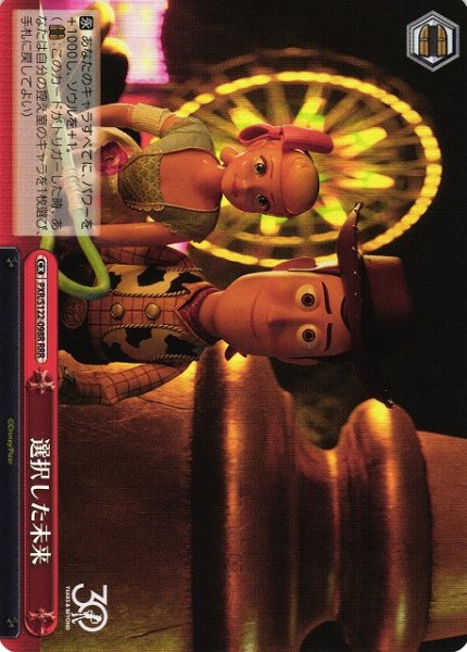 画像1: 【WS】選択した未来【RRR】PXR/S122-098 (1)