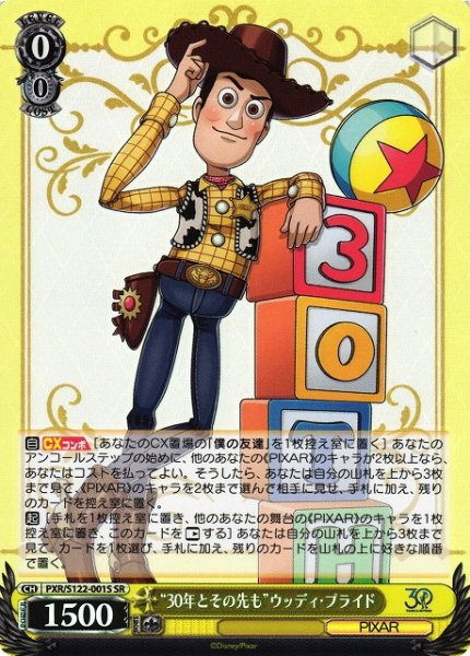 画像1: 【WS】“30年とその先も”ウッディ・プライド【SR】PXR/S122-001 (1)