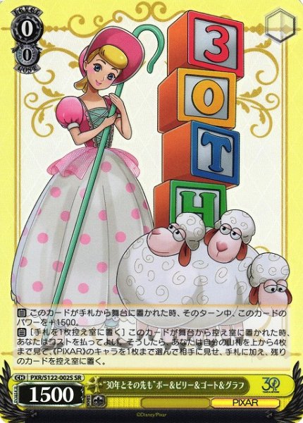 画像1: 【WS】“30年とその先も”ボー&ビリー&ゴート&グラフ【SR】PXR/S122-002 (1)