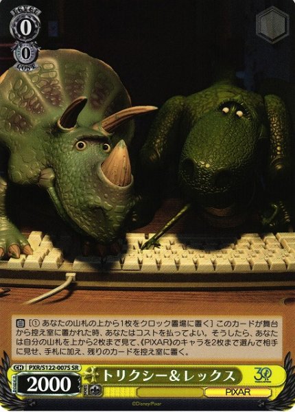 画像1: 【WS】トリクシー&レックス【SR】PXR/S122-007 (1)