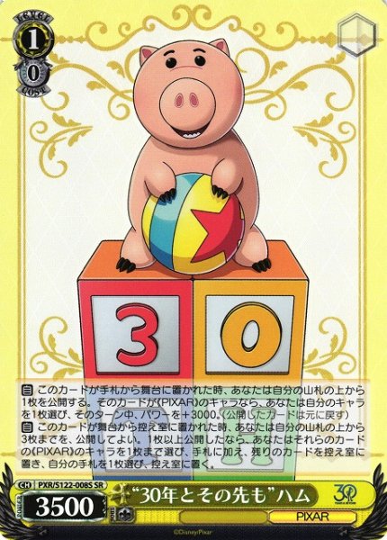 画像1: 【WS】“30年とその先も”ハム【SR】PXR/S122-008 (1)