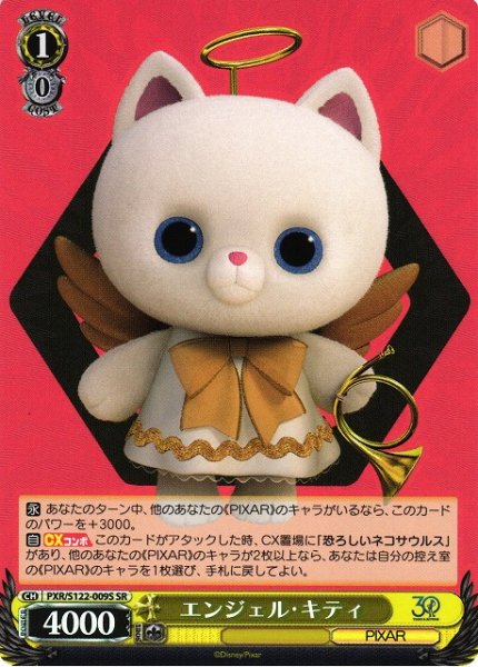 画像1: 【WS】エンジェル・キティ【SR】PXR/S122-009 (1)