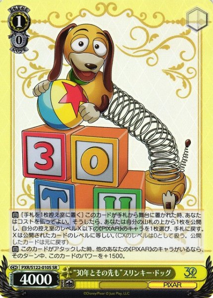 画像1: 【WS】“30年とその先も”スリンキー・ドッグ【SR】PXR/S122-010 (1)