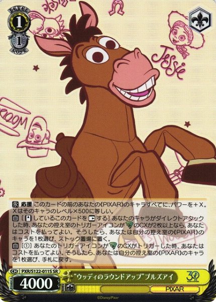 画像1: 【WS】“ウッディのラウンドアップ”ブルズアイ【SR】PXR/S122-011 (1)