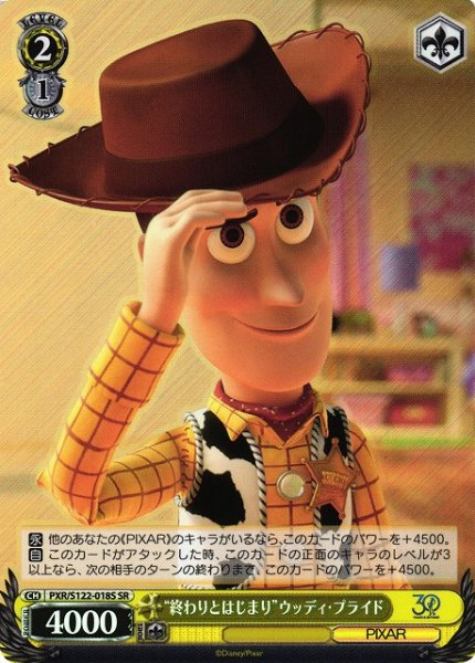 画像1: 【WS】“終わりとはじまり”ウッディ・プライド【SR】PXR/S122-018 (1)