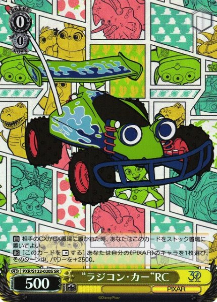 画像1: 【WS】“ラジコン・カー”RC【SR】PXR/S122-020 (1)