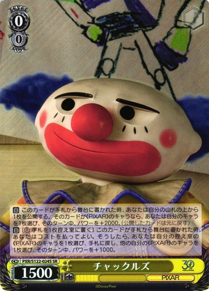 画像1: 【WS】チャックルズ【SR】PXR/S122-024 (1)