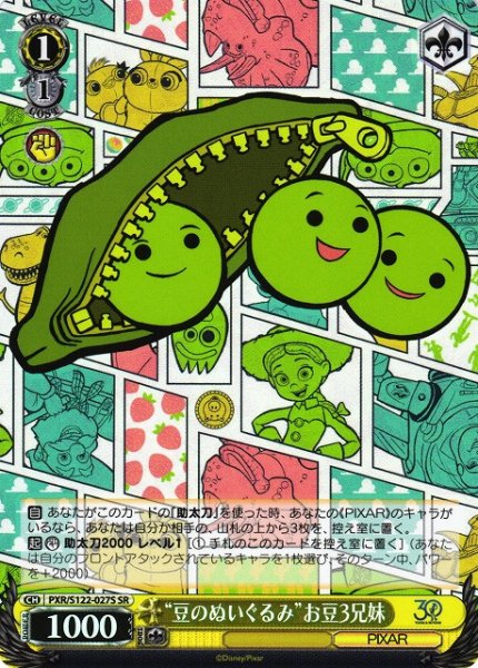 画像1: 【WS】“豆のぬいぐるみ”お豆3兄妹【SR】PXR/S122-027 (1)
