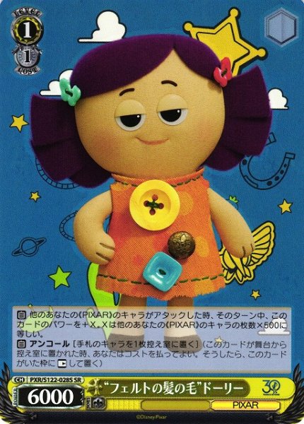 画像1: 【WS】“フェルトの髪の毛”ドーリー【SR】PXR/S122-028 (1)