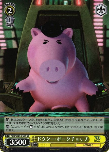 画像1: 【WS】ドクター・ポークチョップ【SR】PXR/S122-030 (1)