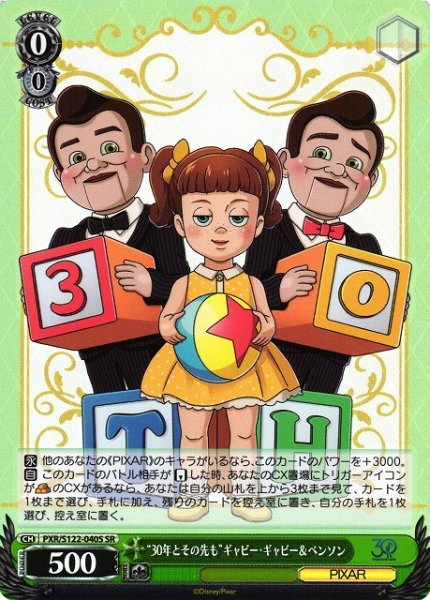 画像1: 【WS】“30年とその先も”ギャビー・ギャビー&ベンソン【SR】PXR/S122-040 (1)