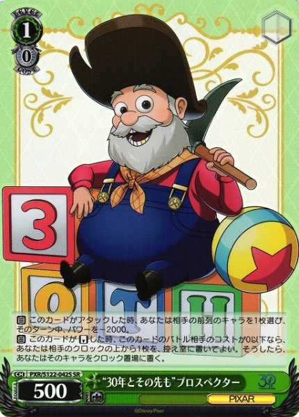 画像1: 【WS】“30年とその先も”プロスペクター【SR】PXR/S122-042 (1)