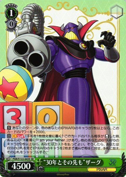 画像1: 【WS】“30年とその先も”ザーグ【SR】PXR/S122-043 (1)