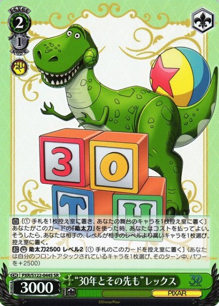 画像1: 【WS】“30年とその先も”レックス【SR】PXR/S122-044 (1)