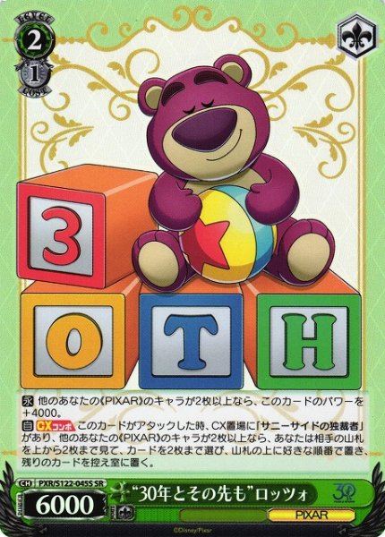 画像1: 【WS】“30年とその先も”ロッツォ【SR】PXR/S122-045 (1)