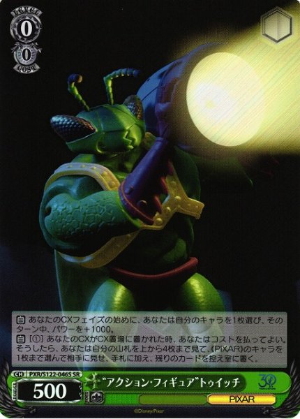 画像1: 【WS】“アクション・フィギュア”トゥイッチ【SR】PXR/S122-046 (1)