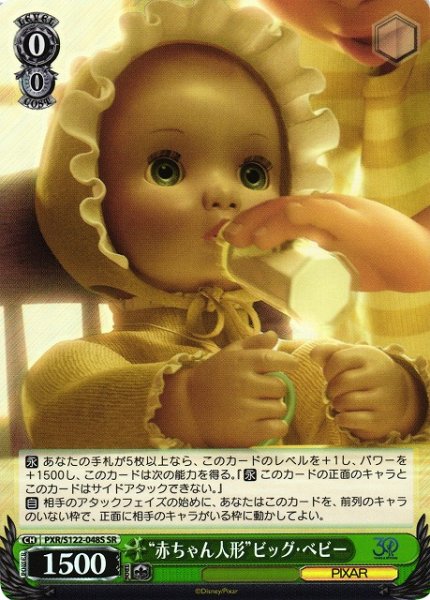 画像1: 【WS】“赤ちゃん人形”ビッグ・ベビー【SR】PXR/S122-048 (1)