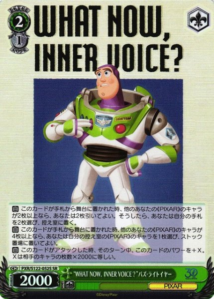 画像1: 【WS】“WHAT NOW，INNER VOICE?”バズ・ライトイヤー【SR】PXR/S122-052 (1)