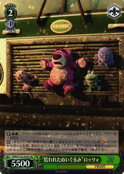 画像1: 【WS】“拾われたぬいぐるみ”ロッツォ【SR】PXR/S122-053 (1)