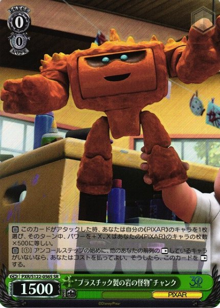 画像1: 【WS】“プラスチック製の岩の怪物”チャンク【SR】PXR/S122-056 (1)