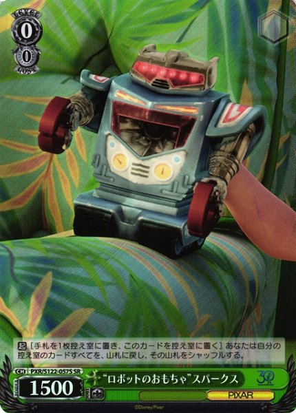 画像1: 【WS】“ロボットのおもちゃ”スパークス【SR】PXR/S122-057 (1)