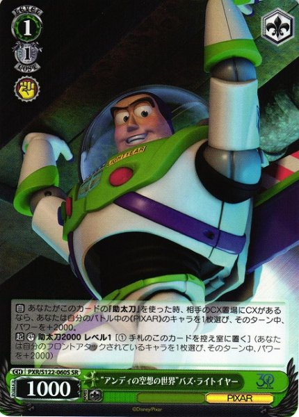 画像1: 【WS】“アンディの空想の世界”バズ・ライトイヤー【SR】PXR/S122-060 (1)