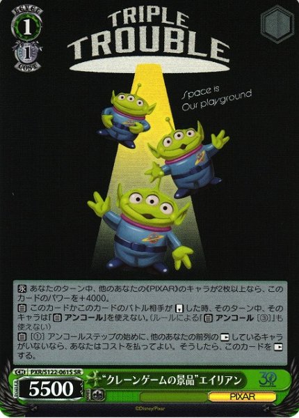 画像1: 【WS】“クレーンゲームの景品”エイリアン【SR】PXR/S122-061 (1)