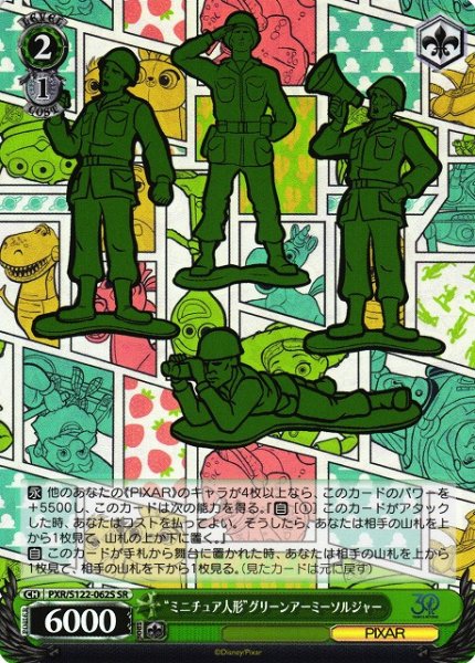 画像1: 【WS】“ミニチュア人形”グリーンアーミーソルジャー【SR】PXR/S122-062 (1)