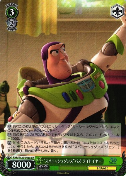 画像1: 【WS】“スパニッシュダンス”バズ・ライトイヤー【SR】PXR/S122-063 (1)