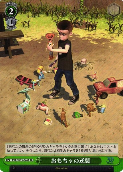 画像1: 【WS】おもちゃの逆襲【SR】PXR/S122-064 (1)