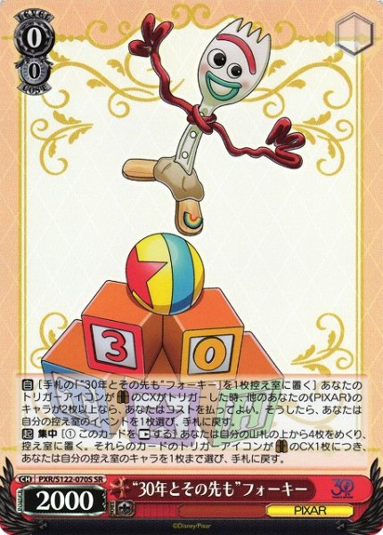 画像1: 【WS】“30年とその先も”フォーキー【SR】PXR/S122-070 (1)