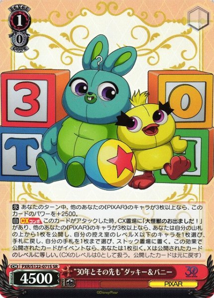 画像1: 【WS】“30年とその先も”ダッキー&バニー【SR】PXR/S122-071 (1)