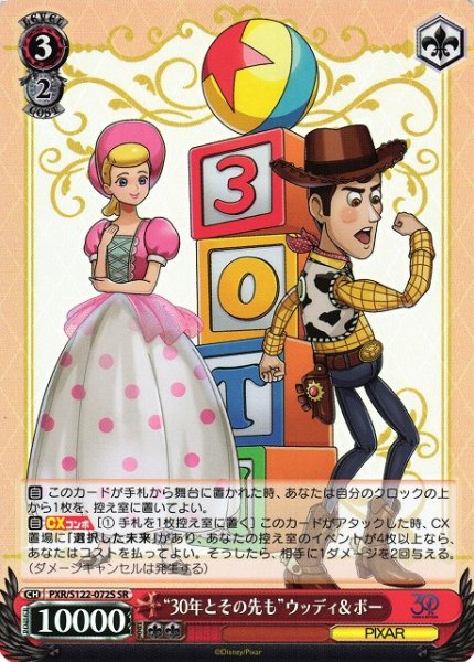 画像1: 【WS】“30年とその先も”ウッディ&ボー【SR】PXR/S122-072 (1)