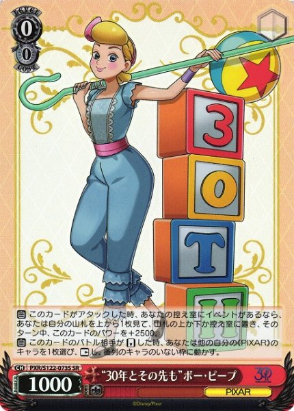 画像1: 【WS】“30年とその先も”ボー・ピープ【SR】PXR/S122-073 (1)