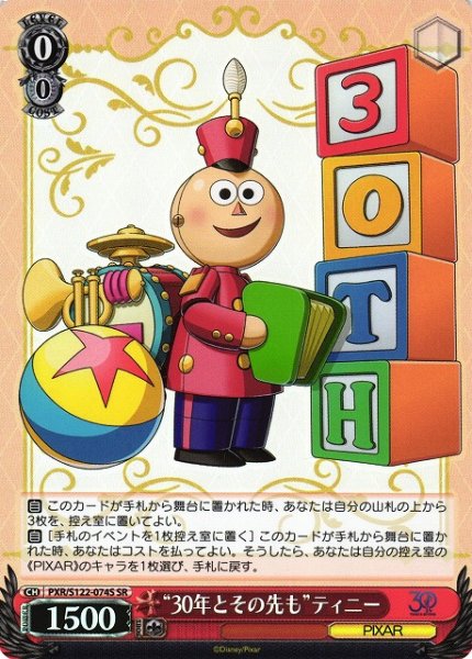 画像1: 【WS】“30年とその先も”ティニー【SR】PXR/S122-074 (1)