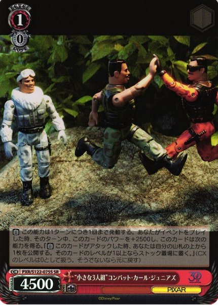 画像1: 【WS】“小さな3人組”コンバット・カール・ジュニアズ【SR】PXR/S122-075 (1)