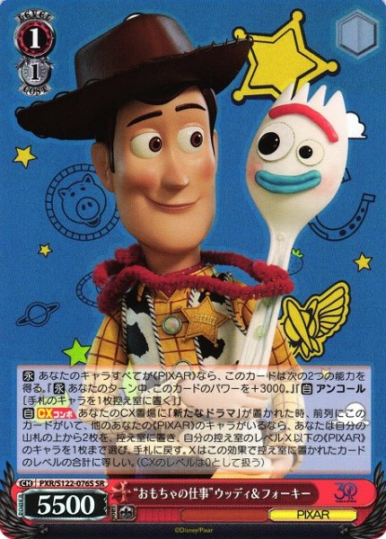 画像1: 【WS】“おもちゃの仕事”ウッディ&フォーキー【SR】PXR/S122-076 (1)