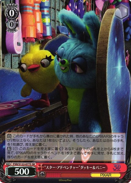 画像1: 【WS】“スター・アドベンチャー”ダッキー&バニー【SR】PXR/S122-077 (1)