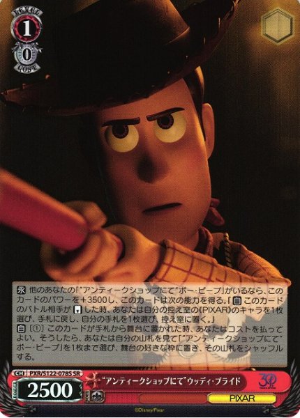 画像1: 【WS】“アンティークショップにて”ウッディ・プライド【SR】PXR/S122-078 (1)