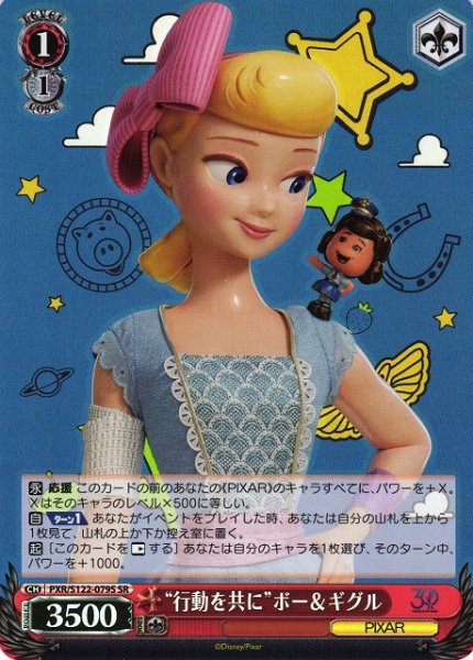 画像1: 【WS】“行動を共に”ボー&ギグル【SR】PXR/S122-079 (1)