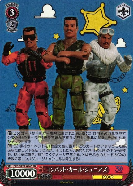 画像1: 【WS】コンバット・カール・ジュニアズ【SR】PXR/S122-084 (1)