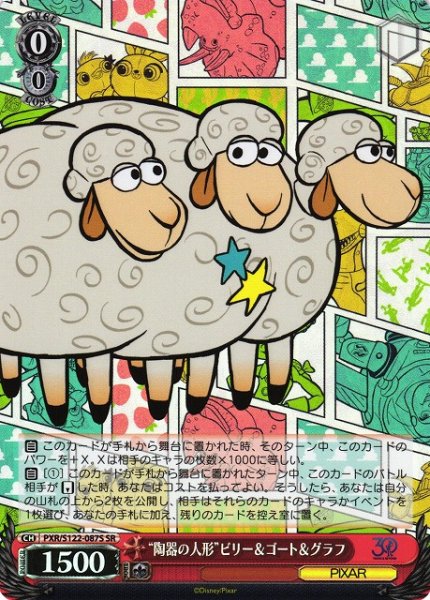 画像1: 【WS】“陶器の人形”ビリー&ゴート&グラフ【SR】PXR/S122-087 (1)