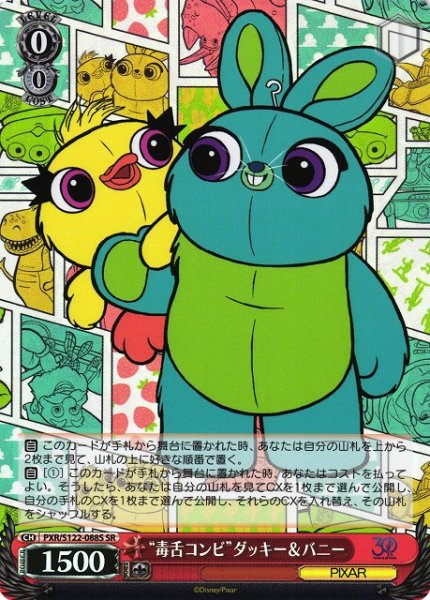 画像1: 【WS】“毒舌コンビ”ダッキー&バニー【SR】PXR/S122-088 (1)