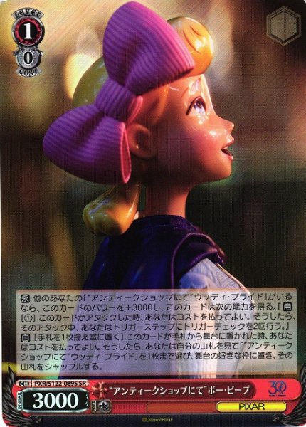 画像1: 【WS】“アンティークショップにて”ボー・ピープ【SR】PXR/S122-089 (1)