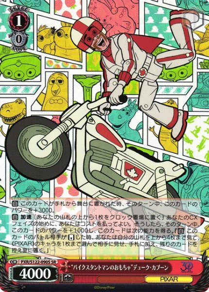 画像1: 【WS】“バイクスタントマンのおもちゃ”デューク・カブーン【SR】PXR/S122-090 (1)