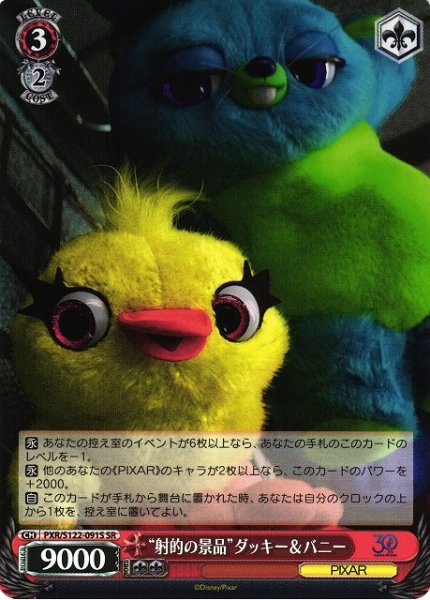 画像1: 【WS】“射的の景品”ダッキー&バニー【SR】PXR/S122-091 (1)