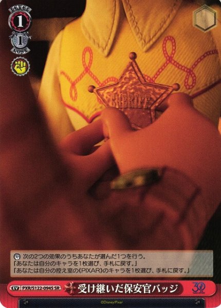 画像1: 【WS】受け継いだ保安官バッジ【SR】PXR/S122-094 (1)