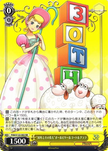 画像1: 【WS】“30年とその先も”ボー&ビリー&ゴート&グラフ【RR】PXR/S122-002 (1)