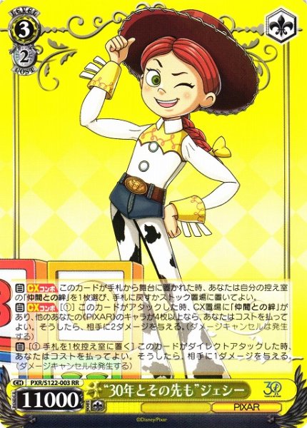 画像1: 【WS】“30年とその先も”ジェシー【RR】PXR/S122-003 (1)