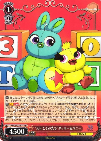 画像1: 【WS】“30年とその先も”ダッキー&バニー【RR】PXR/S122-071 (1)